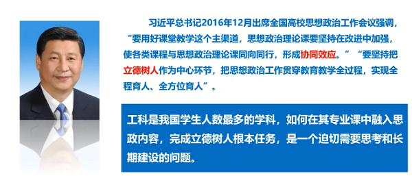 信息与控制工程系举办专业课课程思政的思考专题讲座-2