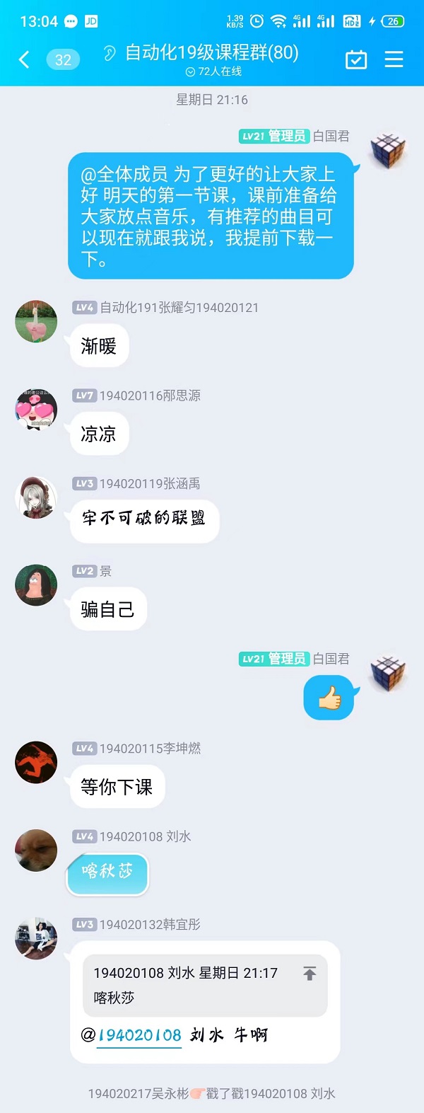 12节课前，会播放音乐